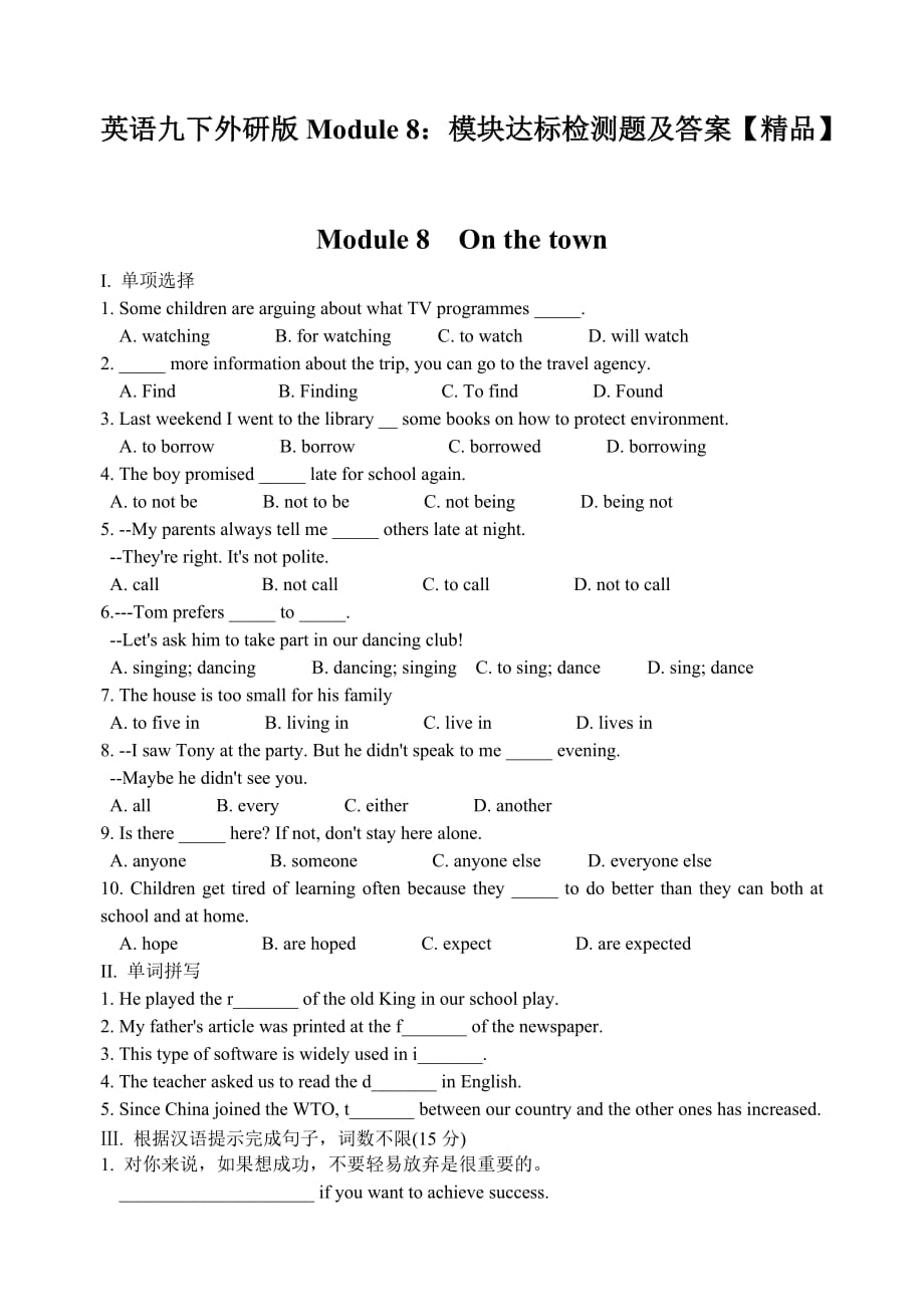 英语九下外研版module 8：模块达标检测题及答案【精品】_第1页