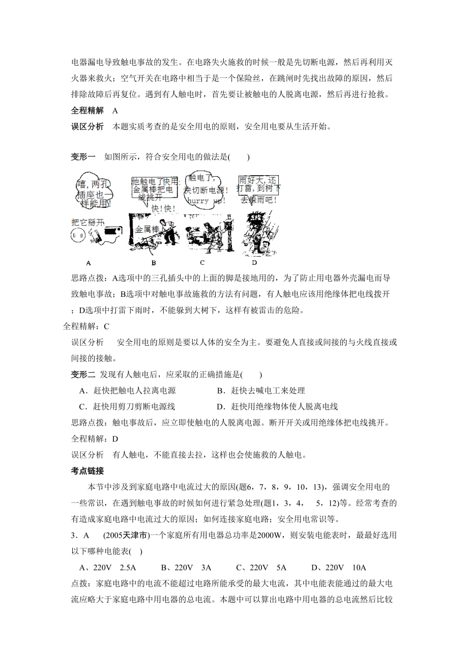 《四、家庭电路与安全用电》同步练习3_第2页