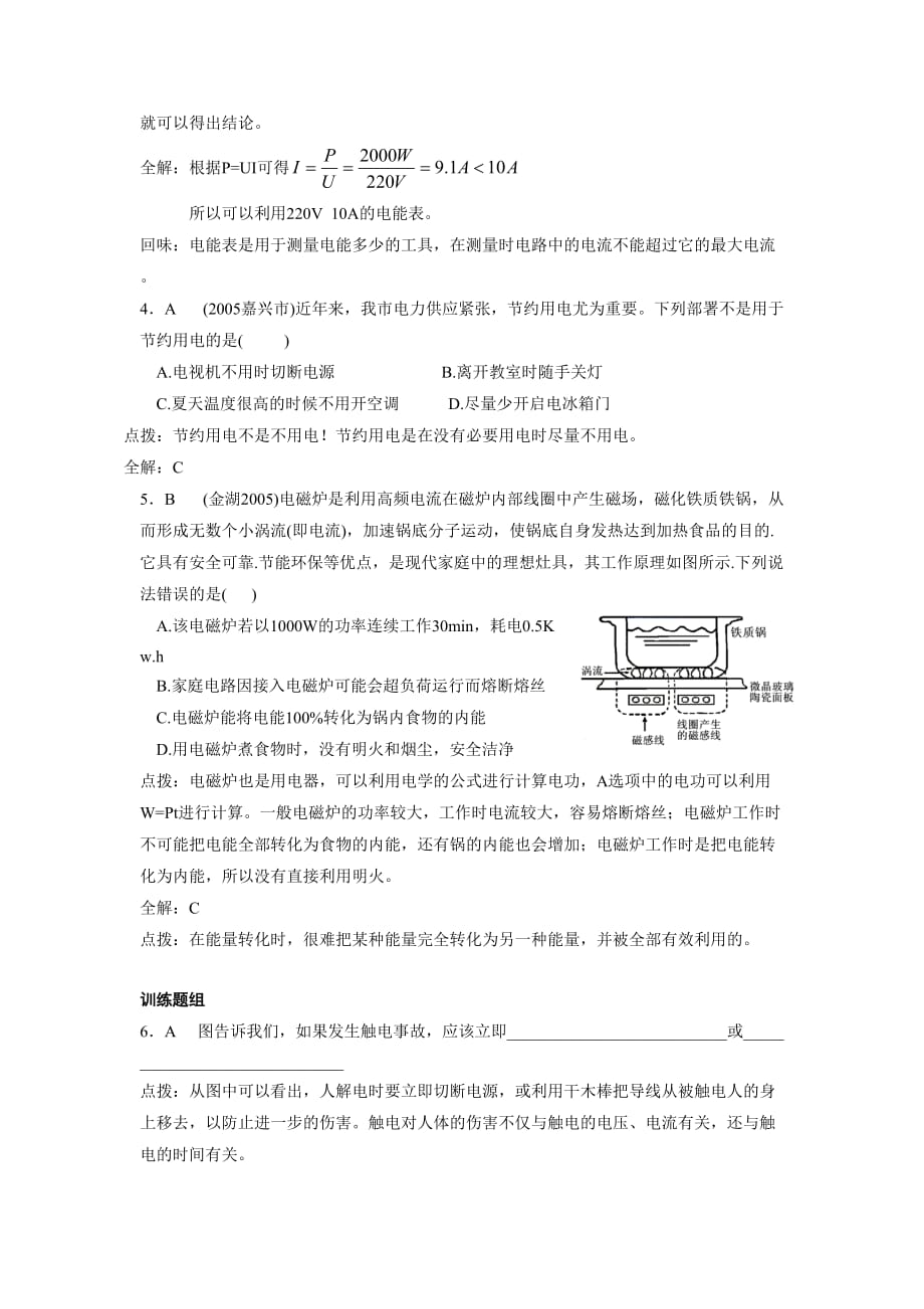 《四、家庭电路与安全用电》同步练习3_第3页