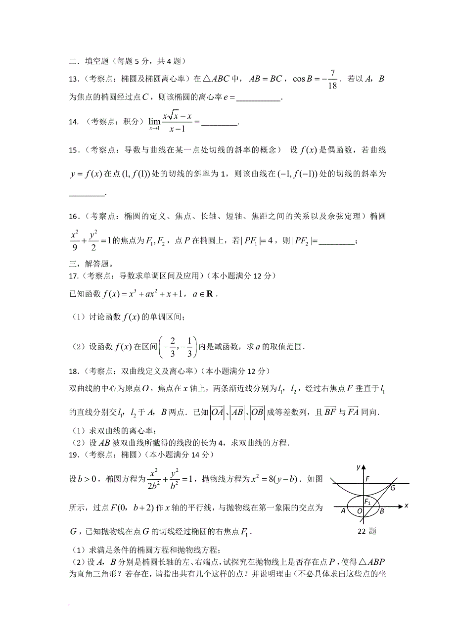 高中数学2-1、2-2综合测试-(7)_第3页