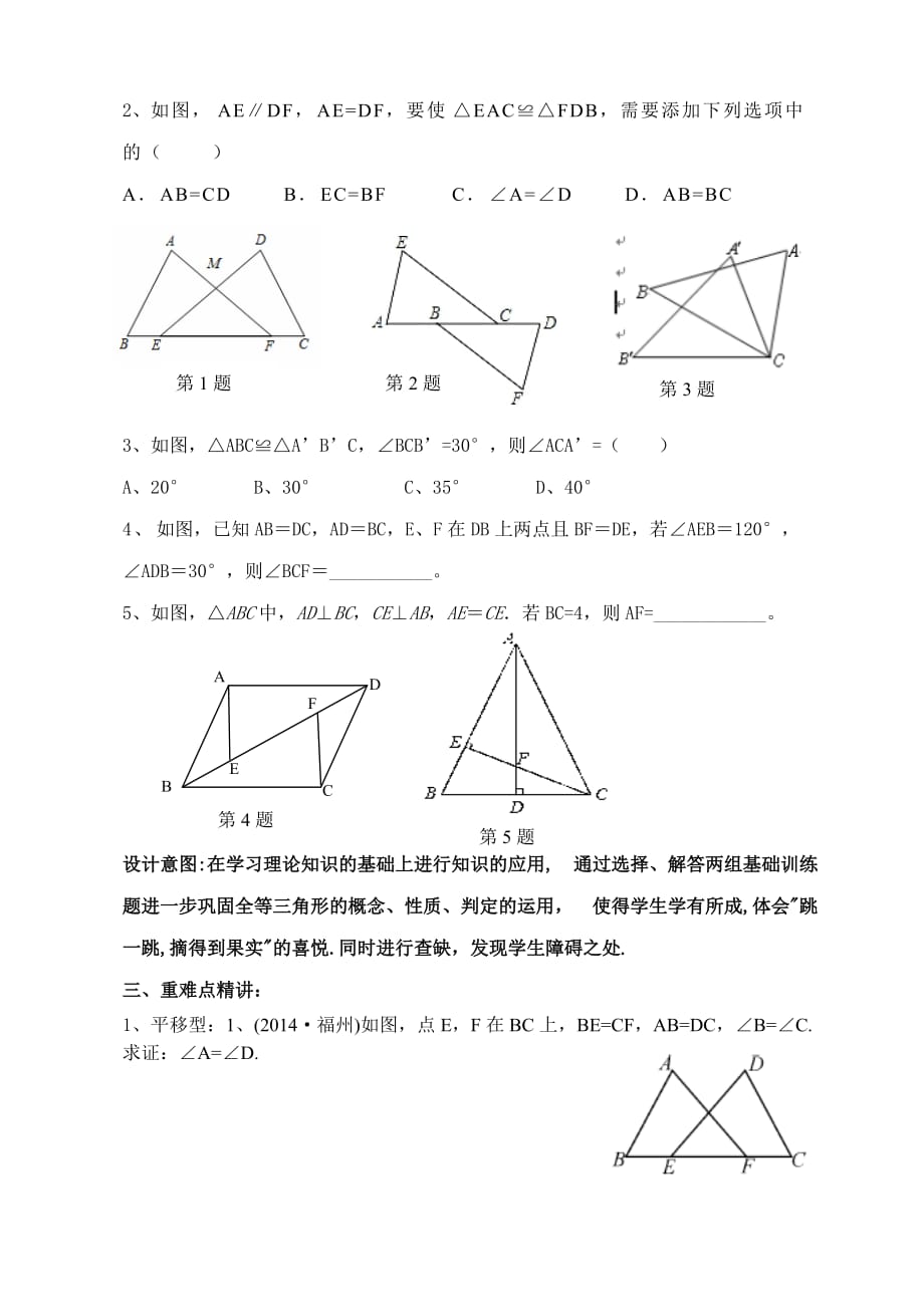 数学北师大版七年级下册全等三角形的性质和判定教学设计_第3页