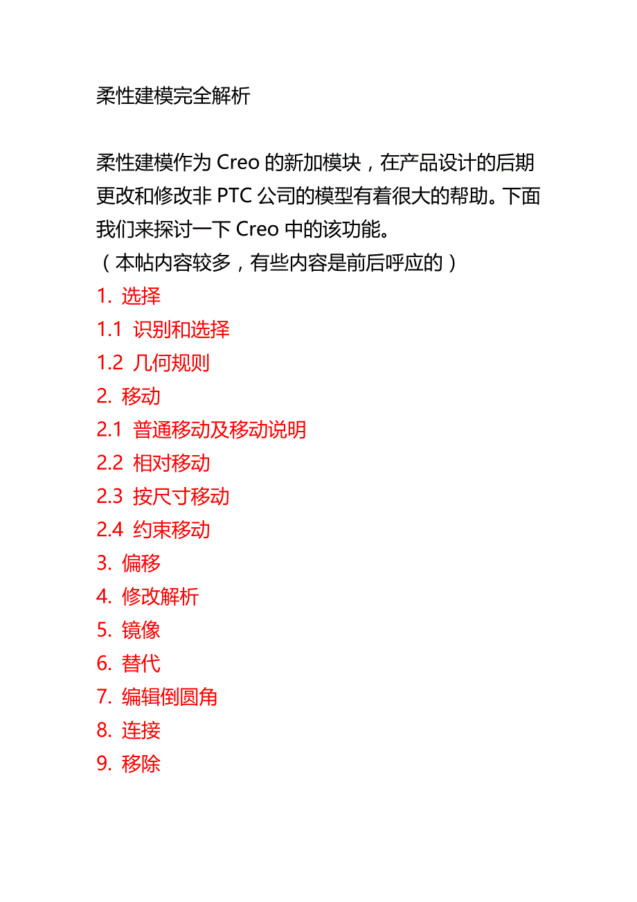 柔性建模完全解析资料_第1页