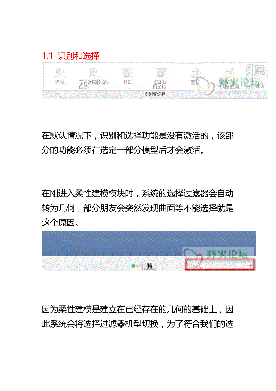 柔性建模完全解析资料_第2页