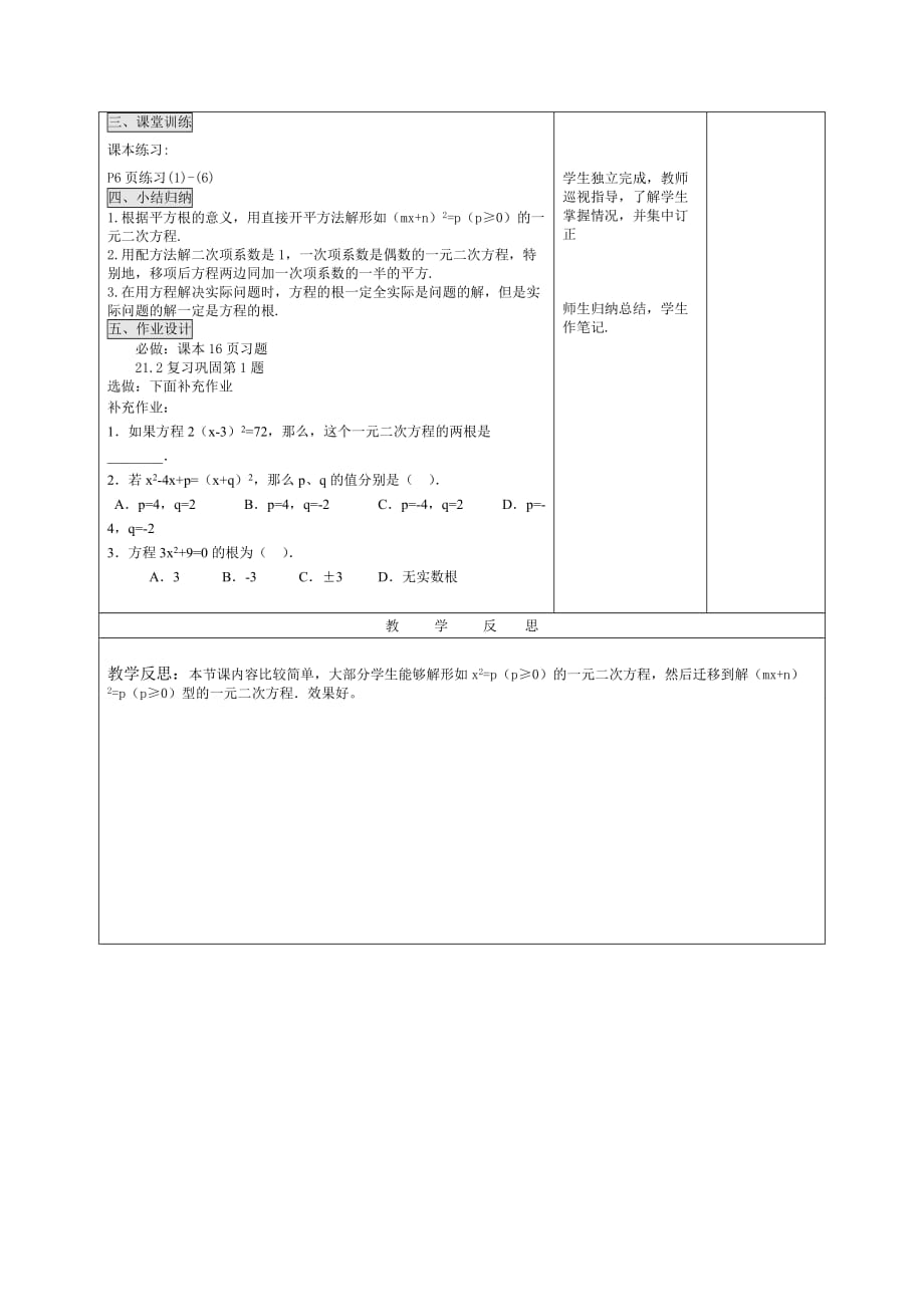 数学人教版九年级上册21.2.1直接开平方法_第2页