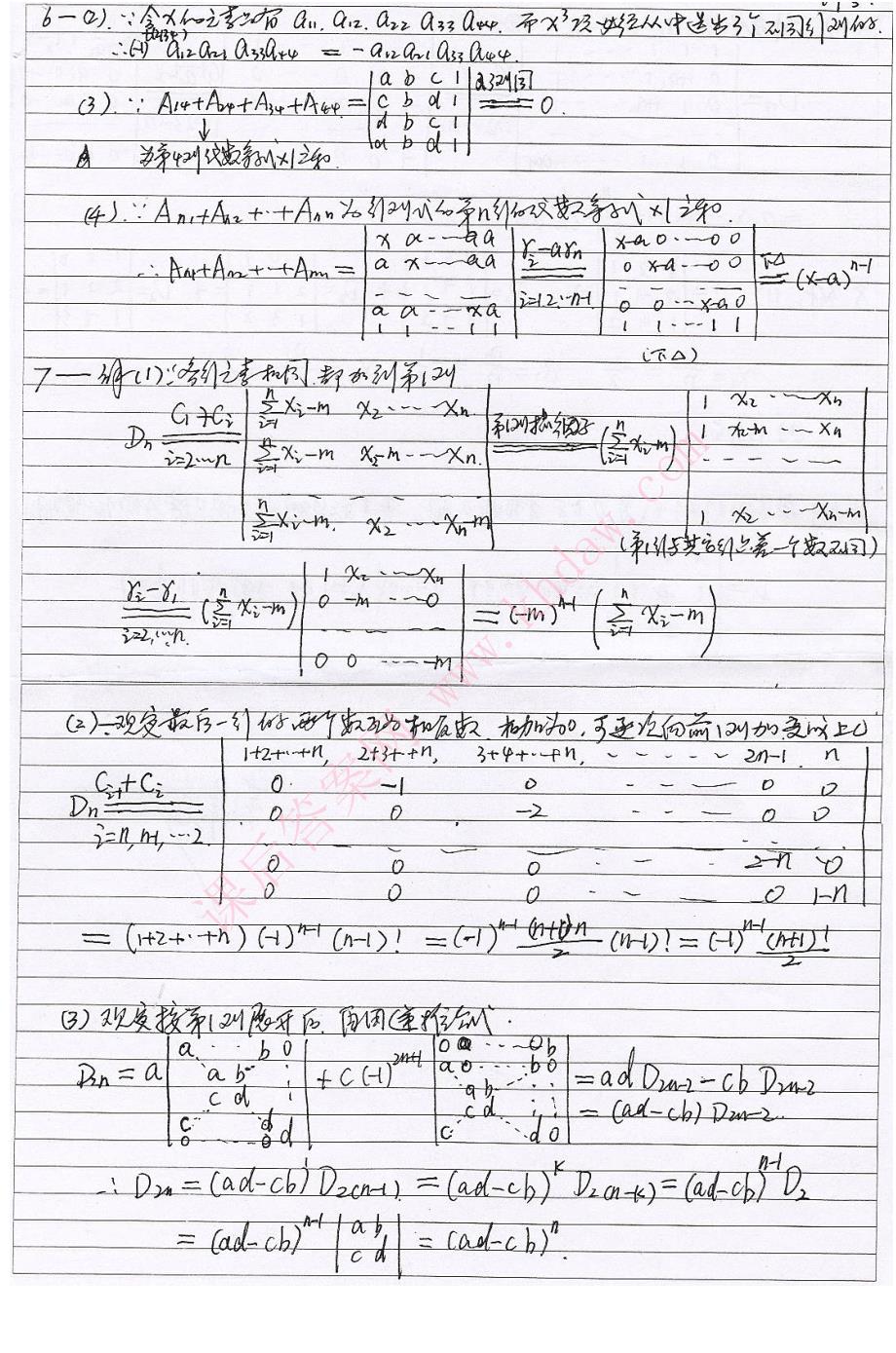 线性代数(复旦)课后解答( 周勇)_第3页