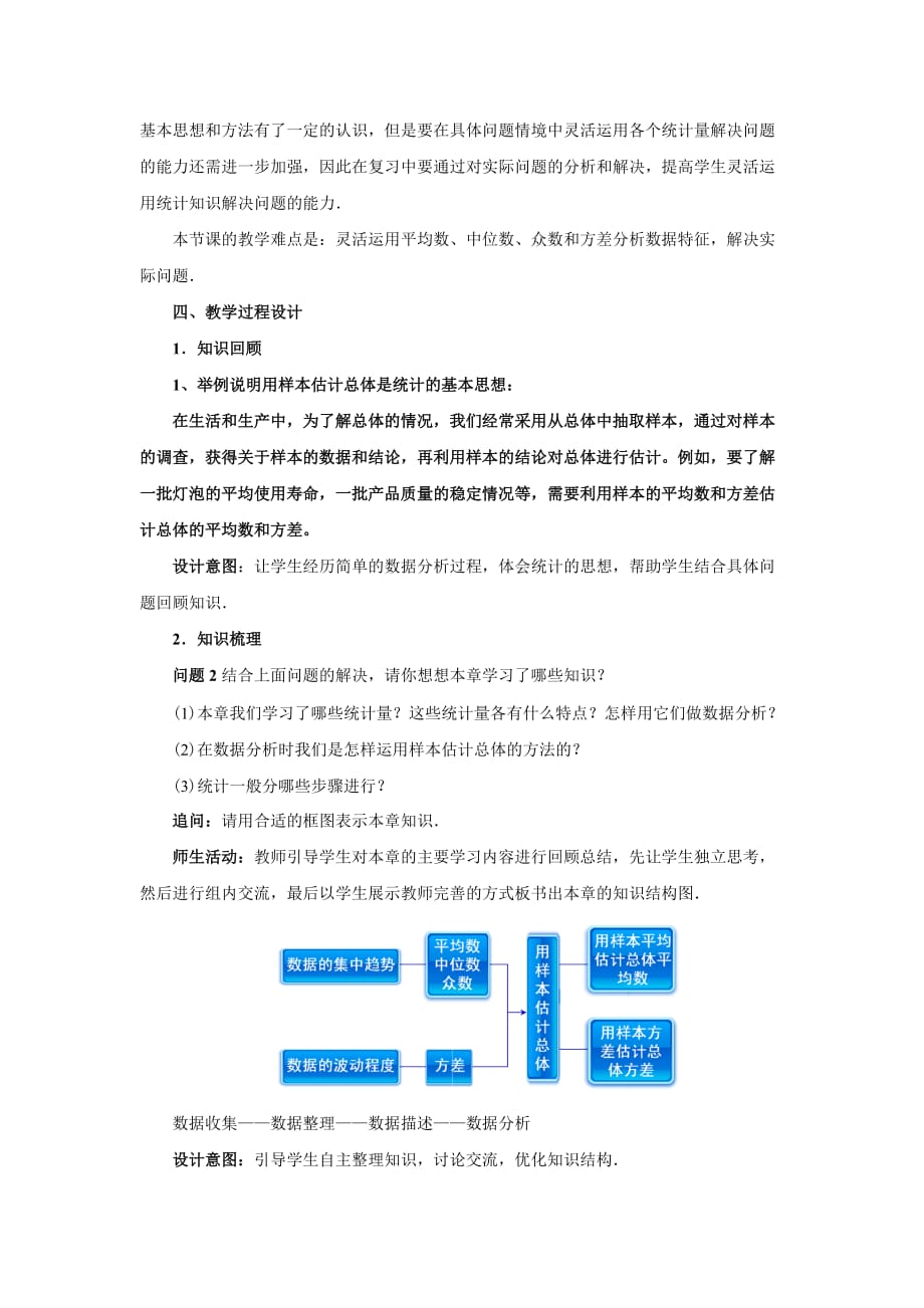 数学人教版八年级下册第二十章 复习课1_第2页