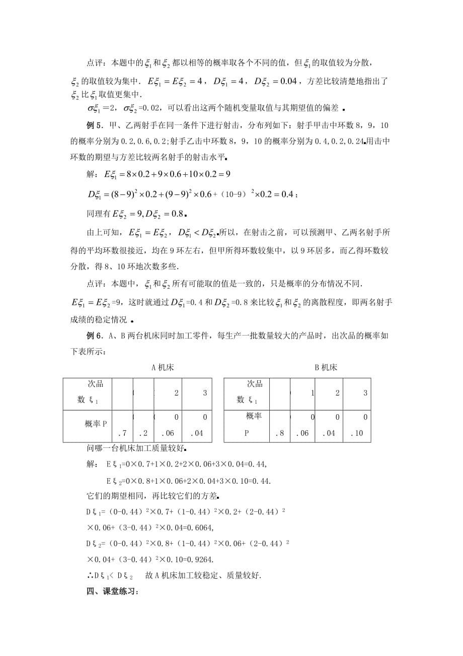 《离散型随机变量的方差》教案1_第5页