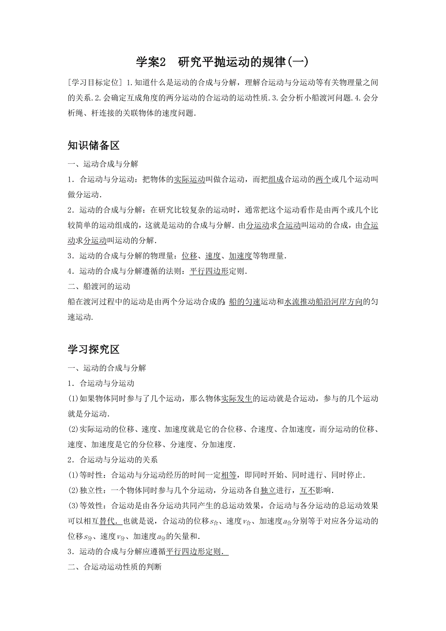 《 研究平抛运动的规律》教案_第1页