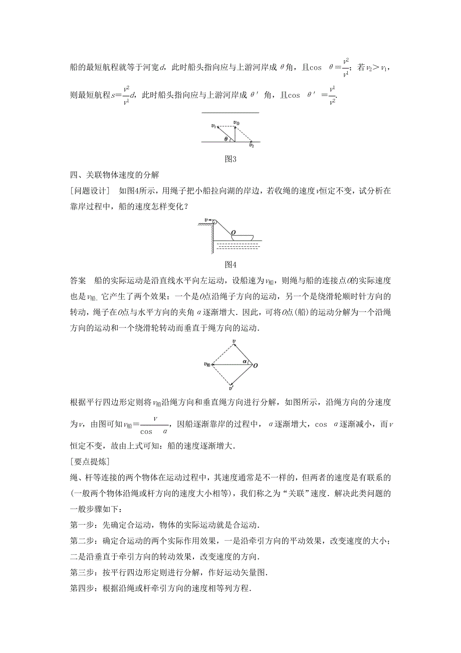 《 研究平抛运动的规律》教案_第4页