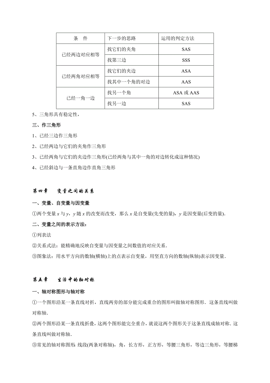 北师大版七下期末复习_第4页