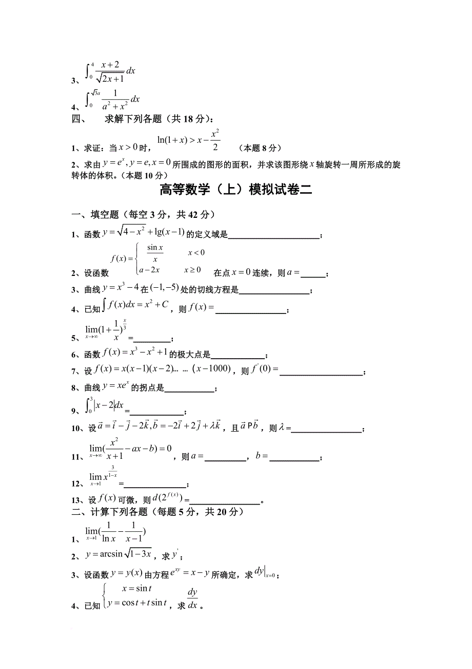 高等数学-试题_第2页