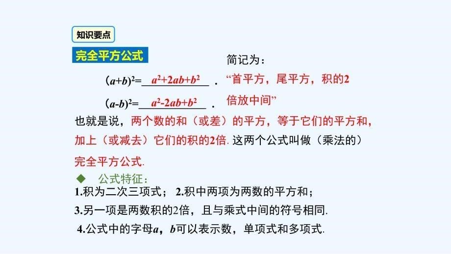 数学人教版八年级上册完全平方差_第5页