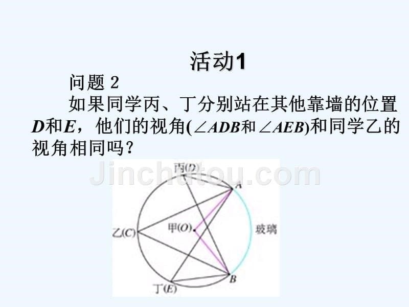 数学人教版九年级上册24.2.4圆周角_第5页