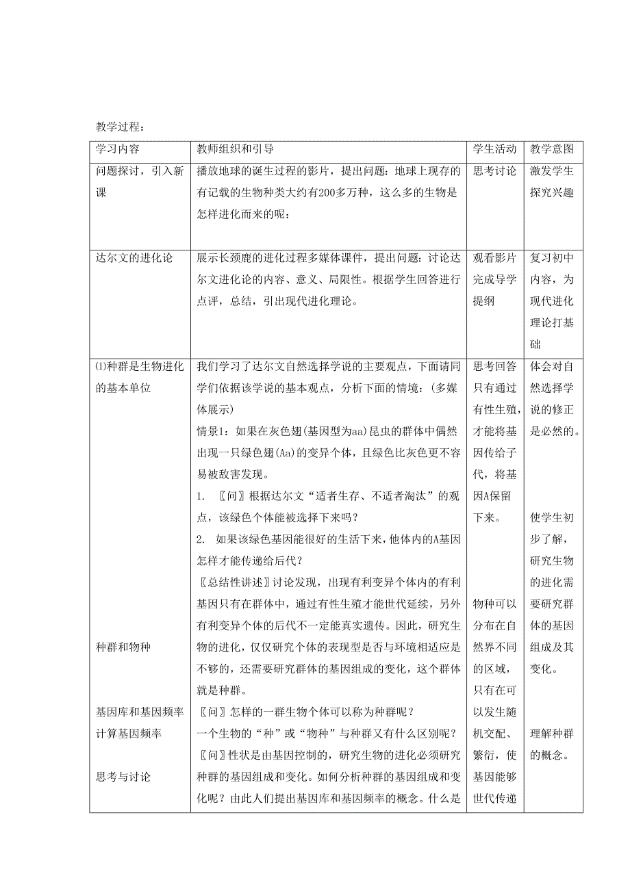 《生物进化理论的发展》教案4_第3页