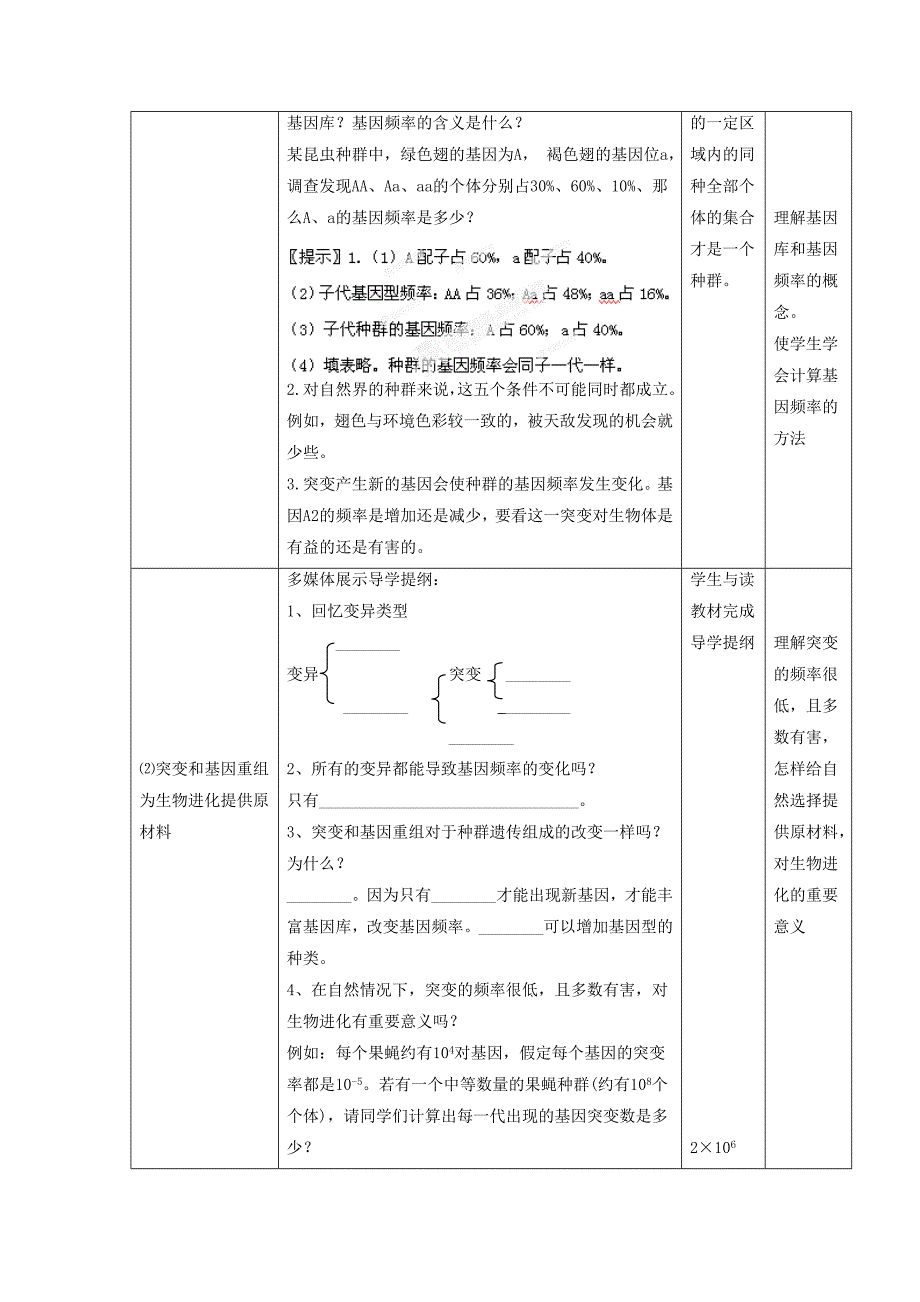 《生物进化理论的发展》教案4_第4页