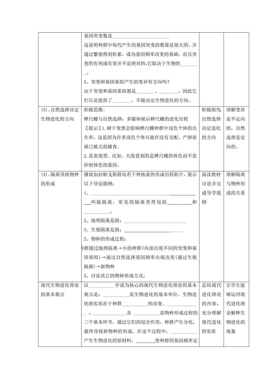 《生物进化理论的发展》教案4_第5页