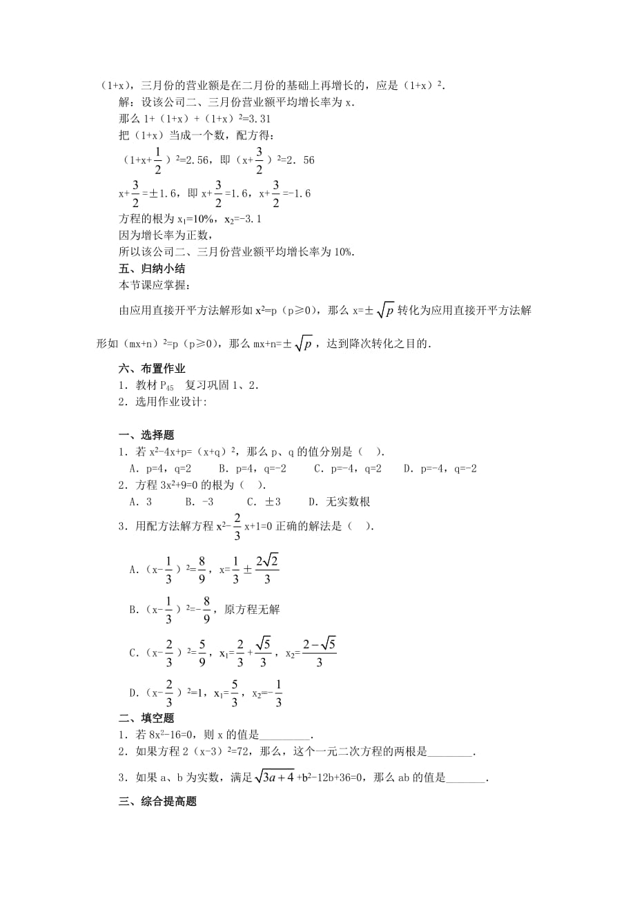 数学人教版九年级上册21.2.1 第1课时 直接开平方法_第3页