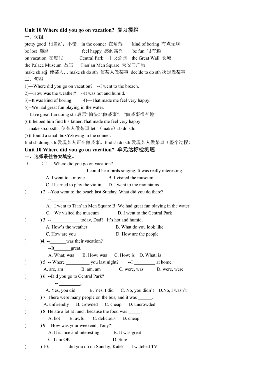 山东省东营市第二中学七年级英语第十单元检测试题_第1页