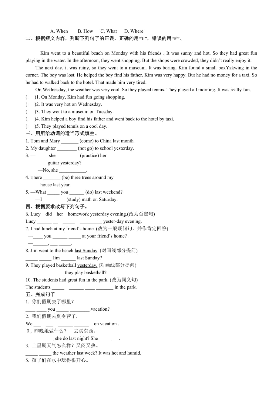 山东省东营市第二中学七年级英语第十单元检测试题_第2页