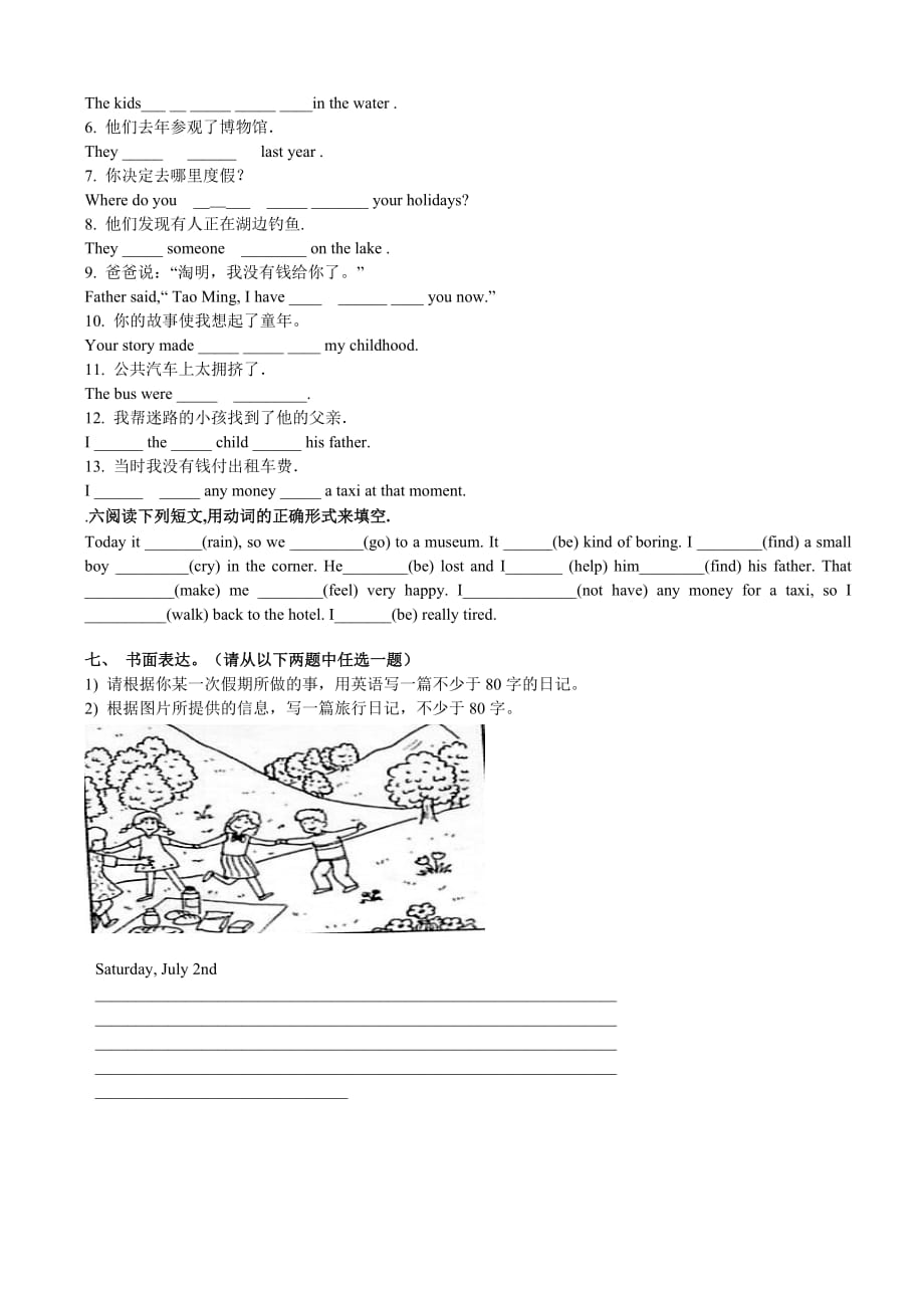 山东省东营市第二中学七年级英语第十单元检测试题_第3页