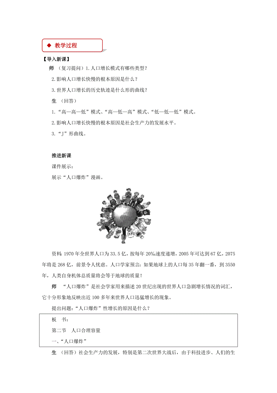 【教学设计】《人口的合理容量》（湘教）_第3页