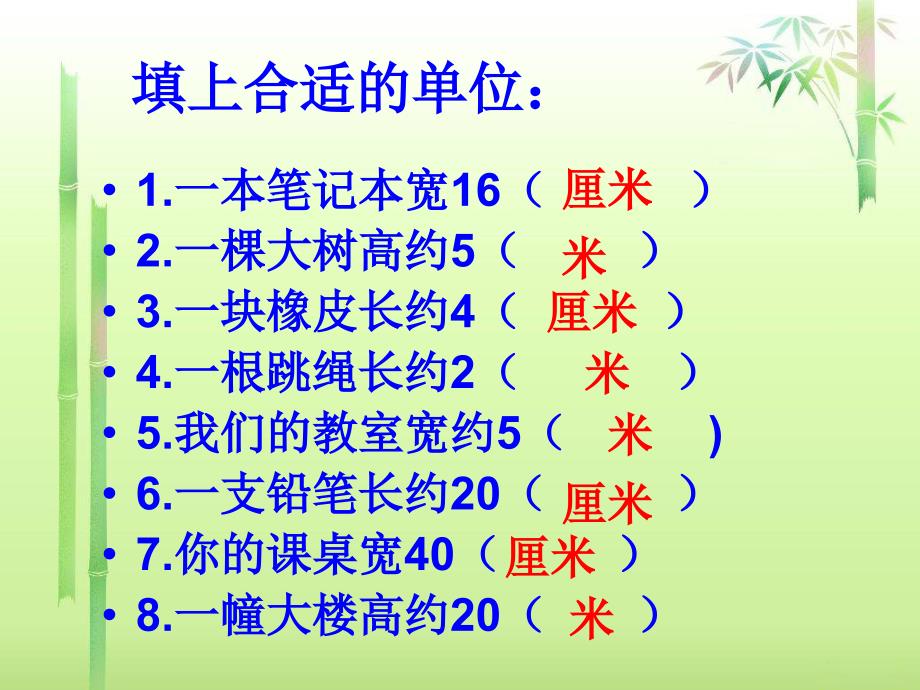 新人教版二年级上册认识线段资料_第1页