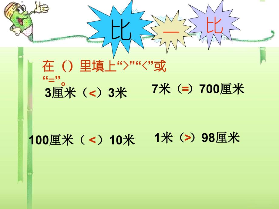 新人教版二年级上册认识线段资料_第2页