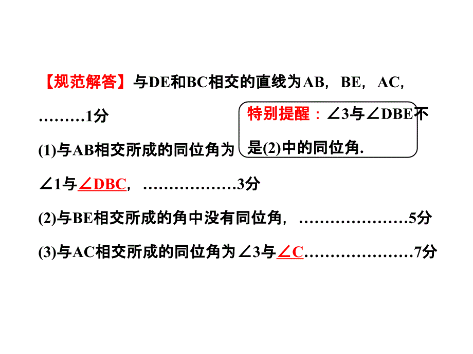 数学北师大版七年级下册利用同位角判断两直线平行.2.1利用同位角判定两条直线平行（共17张ppt）_第4页