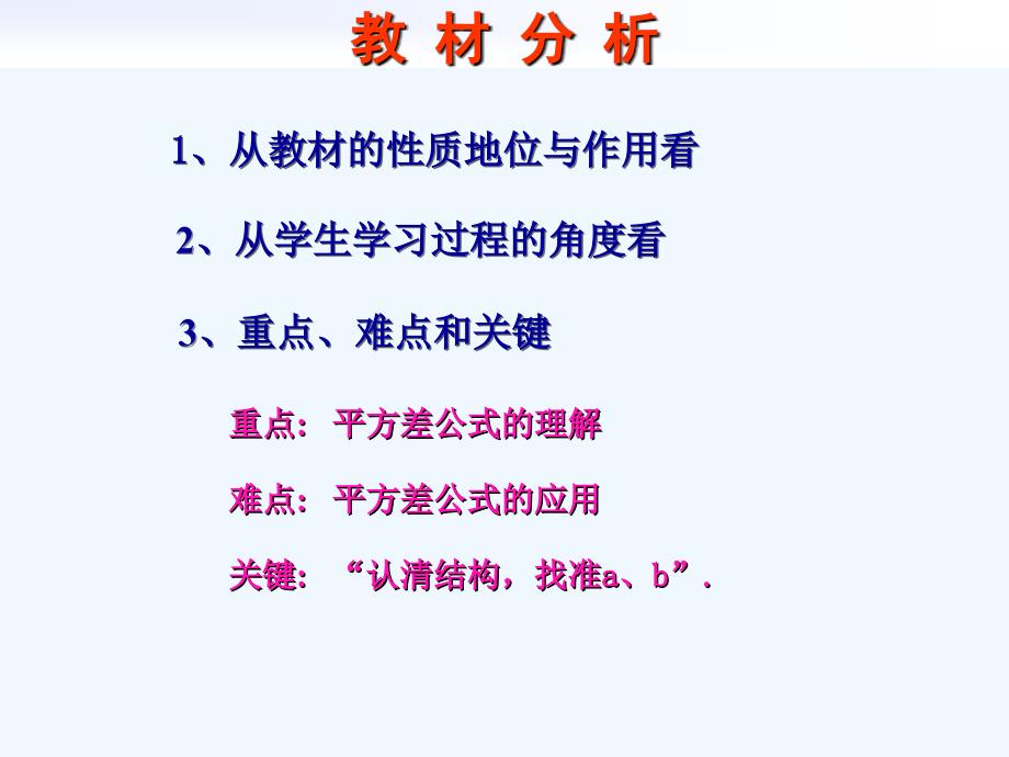 数学人教版八年级上册15.3 平方差_第2页