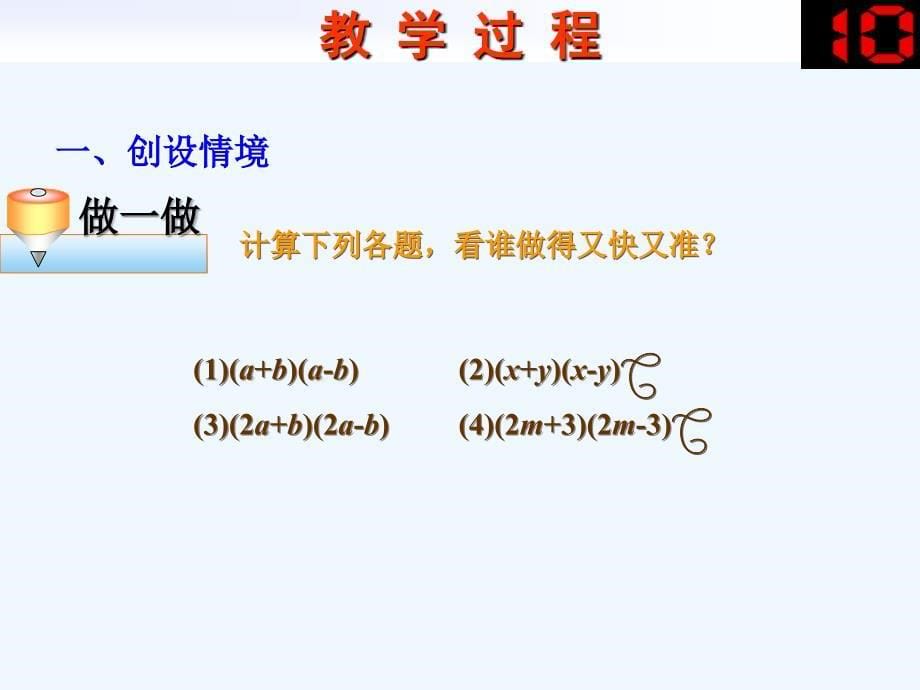 数学人教版八年级上册15.3 平方差_第5页