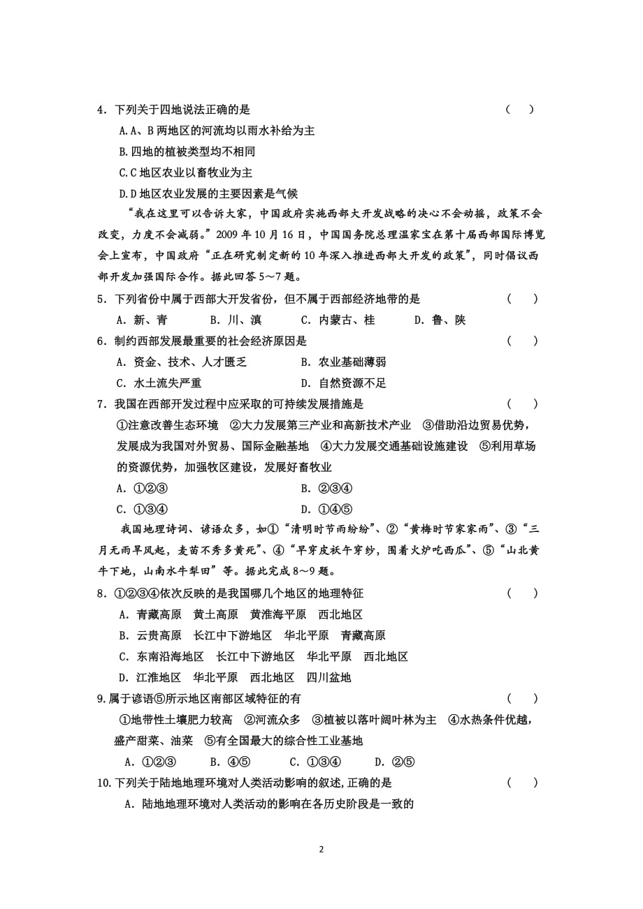 雷州一中高二第一学期第一次月考(地理)_第2页