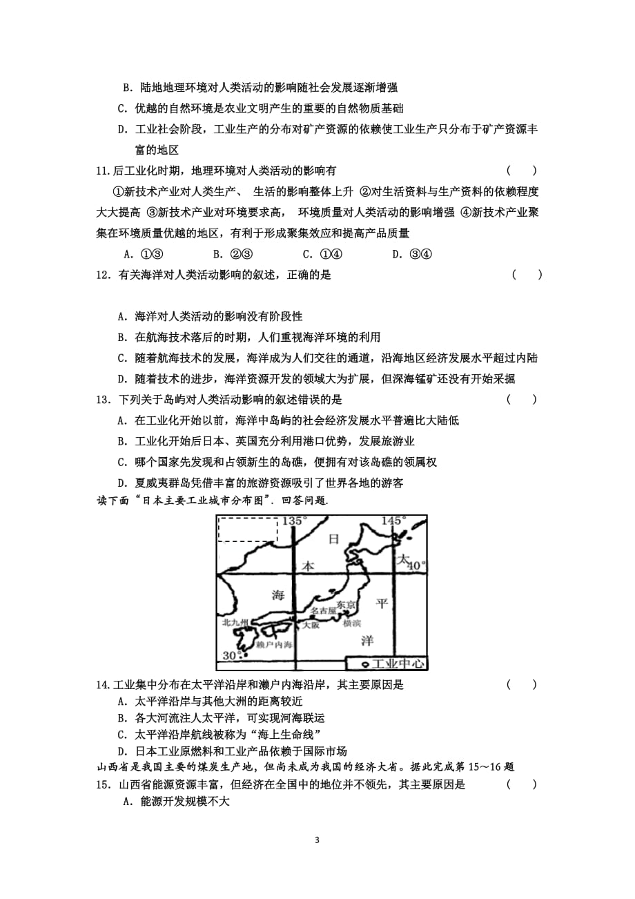 雷州一中高二第一学期第一次月考(地理)_第3页