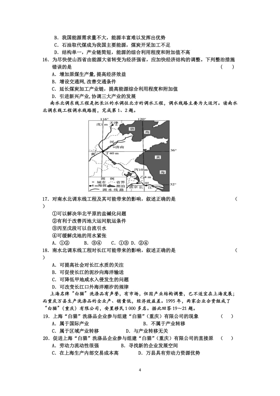 雷州一中高二第一学期第一次月考(地理)_第4页