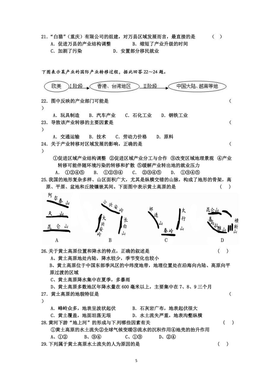 雷州一中高二第一学期第一次月考(地理)_第5页