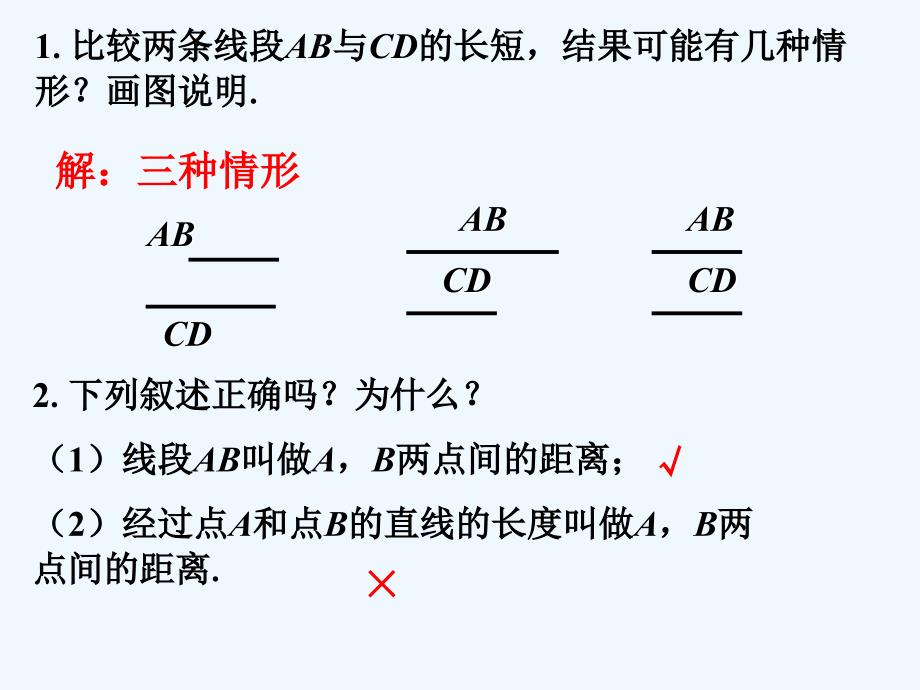 拓展练习_线段的比较与作法_第1页