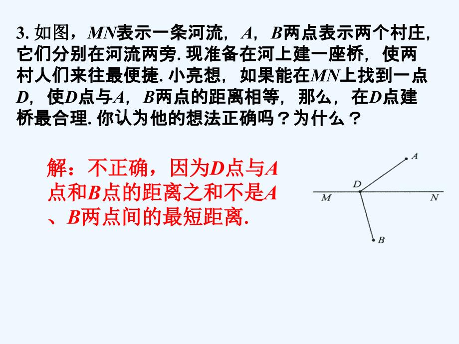 拓展练习_线段的比较与作法_第2页