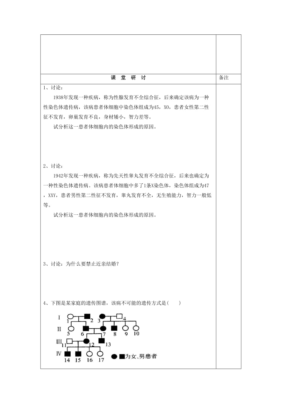 《关注人类遗传病》学案2_第2页