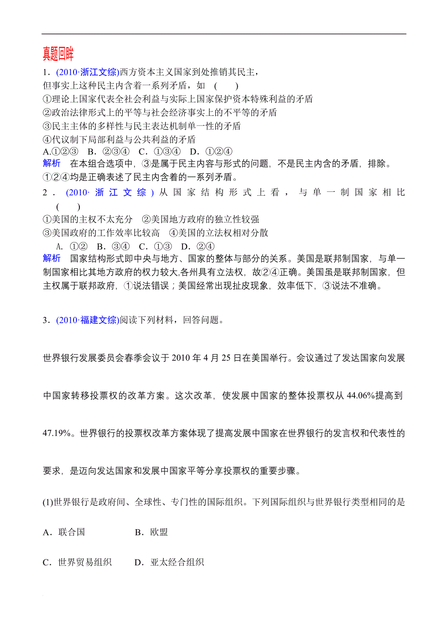 高中政治选修三知识点总结及例题分析(同名12462)_第1页