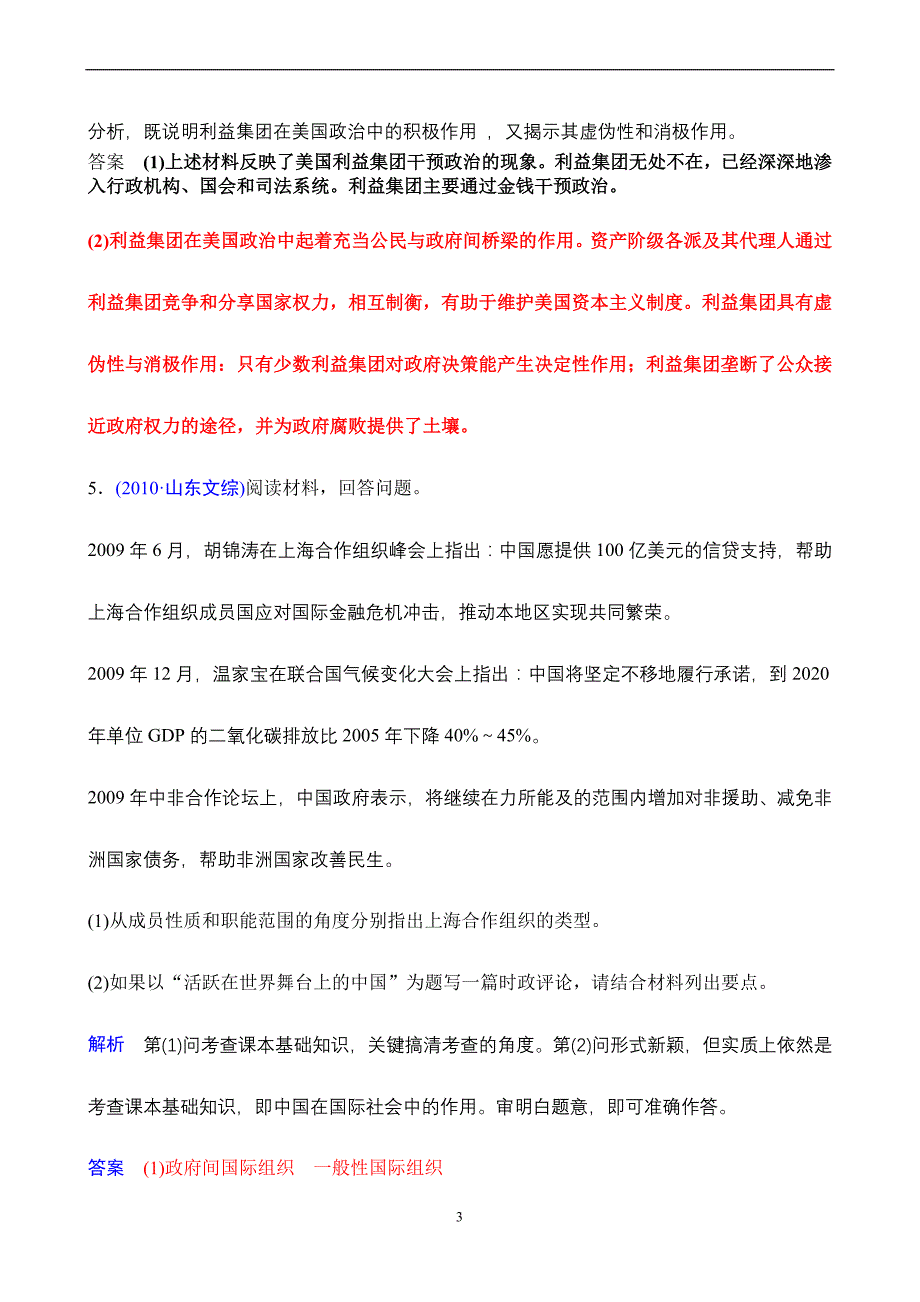 高中政治选修三知识点总结及例题分析(同名12462)_第3页