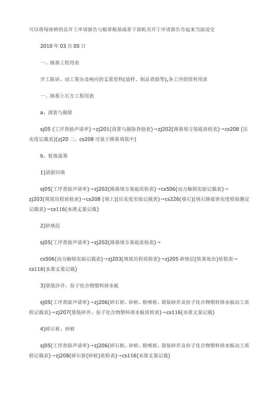 道路质检资料_第1页