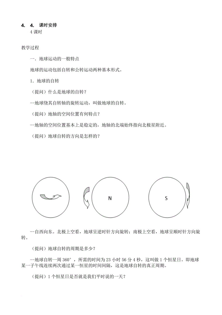 1.3地球的运动-教学设计-教案_第2页