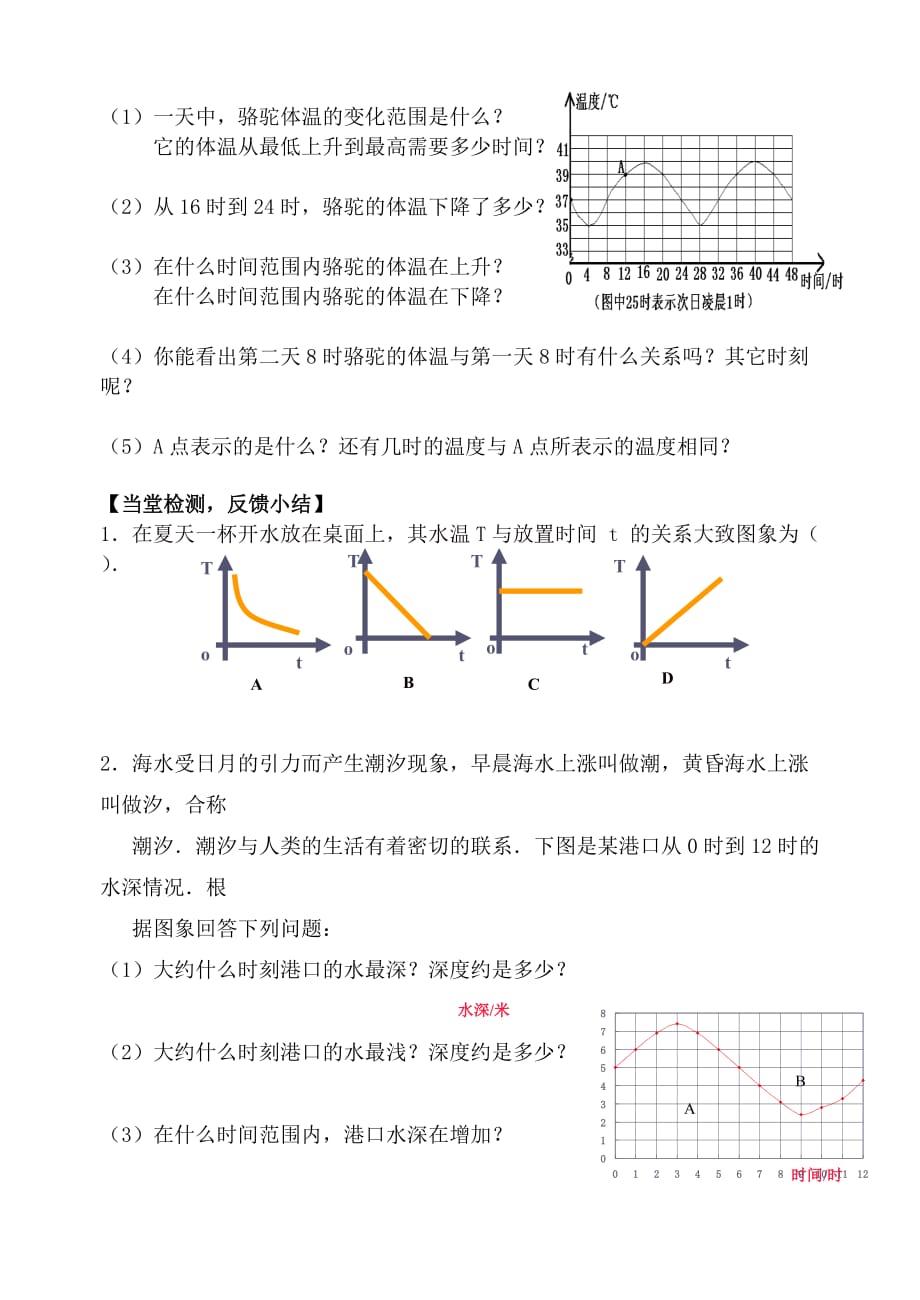 数学北师大版七年级下册3.3.1用图像表示的变量间关系.4.3_第2页