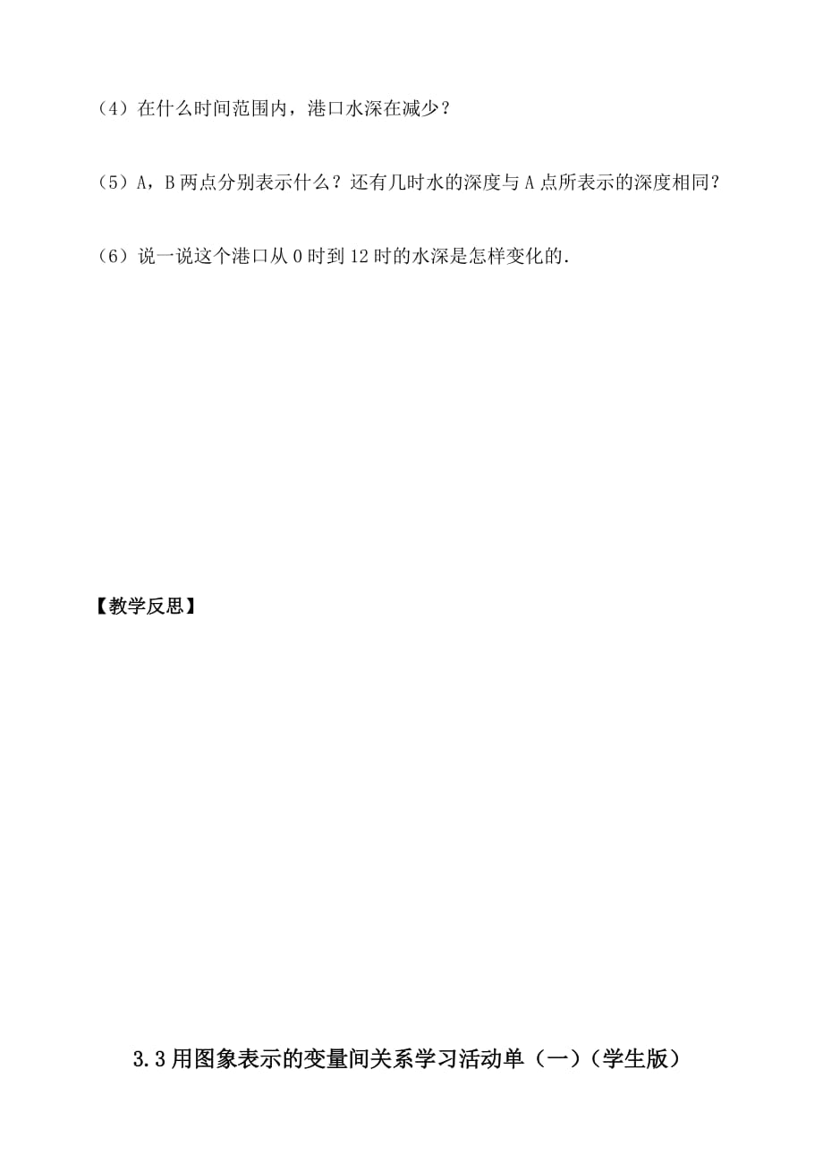 数学北师大版七年级下册3.3.1用图像表示的变量间关系.4.3_第3页