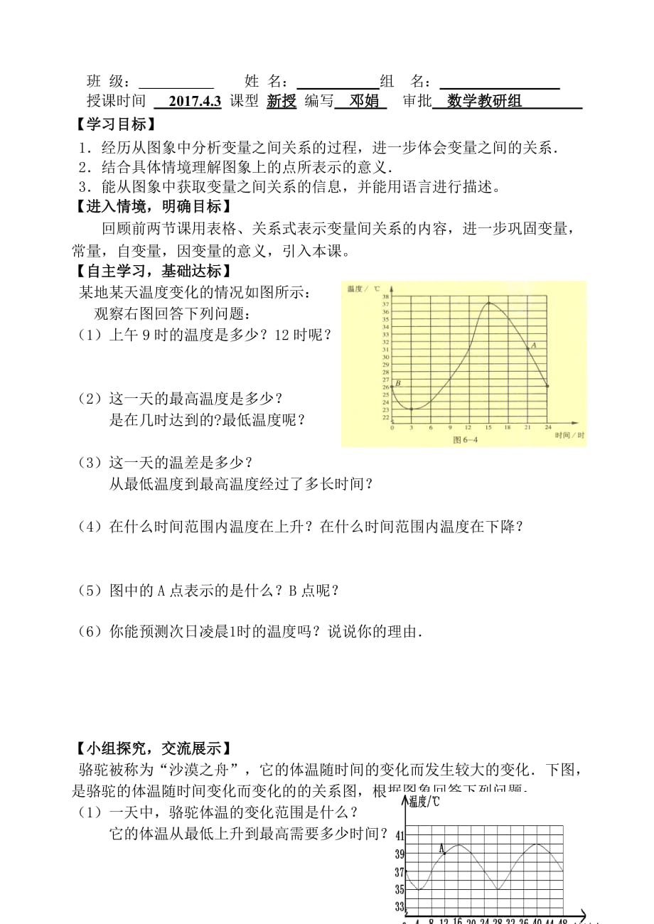 数学北师大版七年级下册3.3.1用图像表示的变量间关系.4.3_第4页