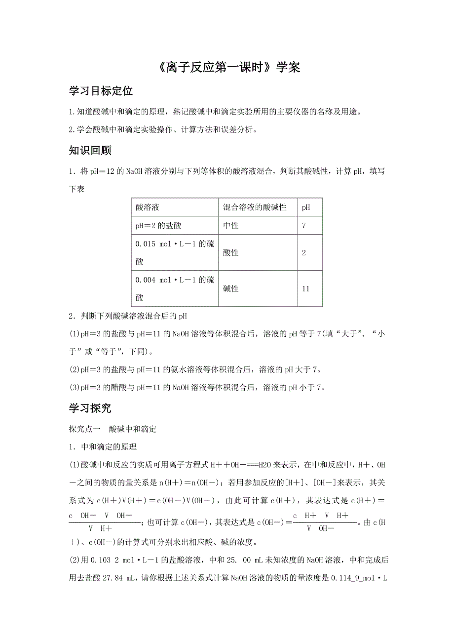 《离子反应》导学案1_第1页