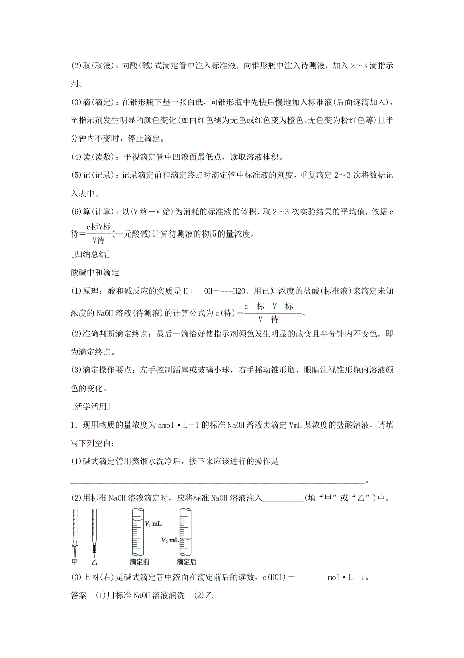 《离子反应》导学案1_第3页