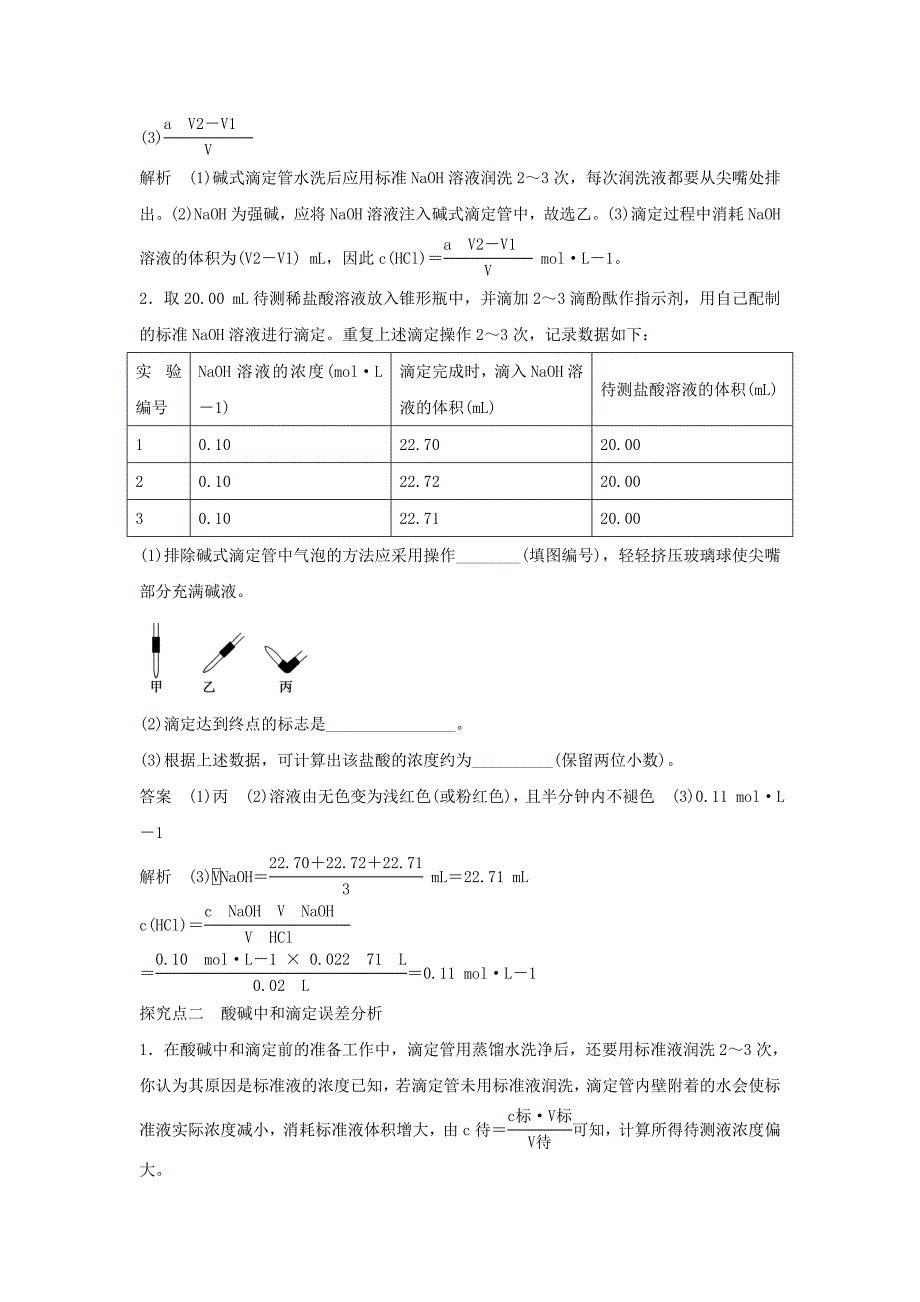 《离子反应》导学案1_第4页