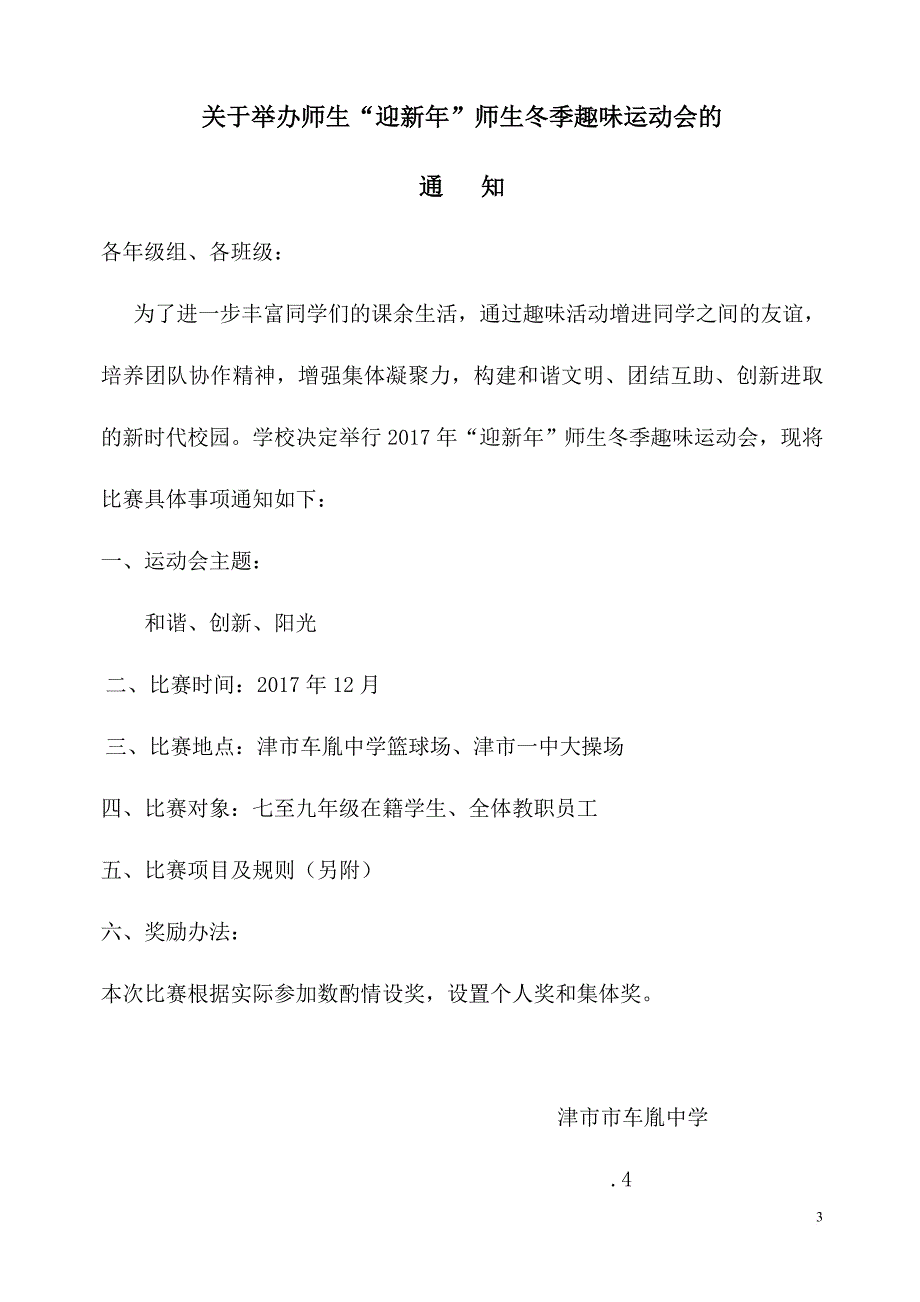 2017下“迎新年”趣味运动会秩序册_第3页