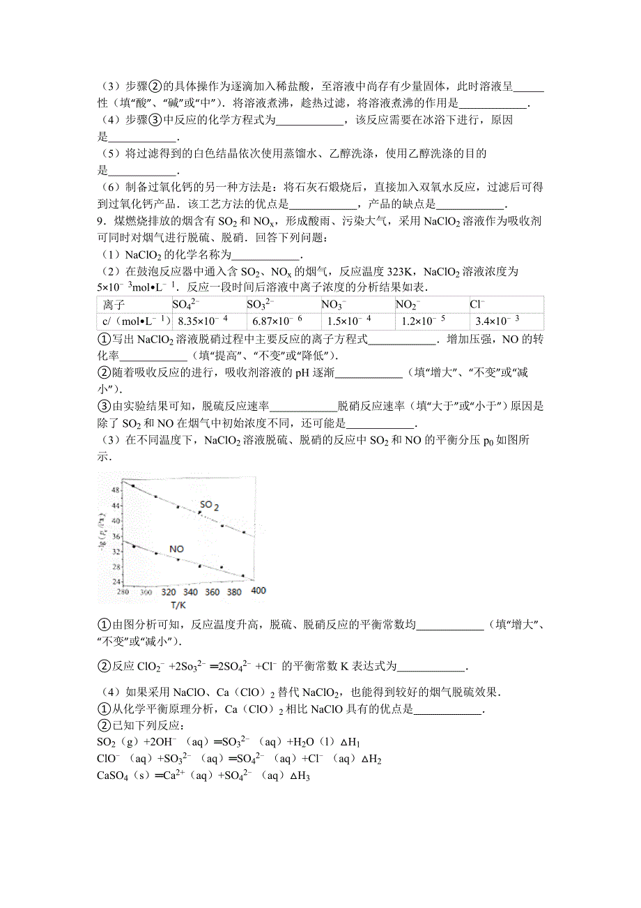 2016年普通高等学校招生全国统一考试（课标全国卷3）化学_第3页