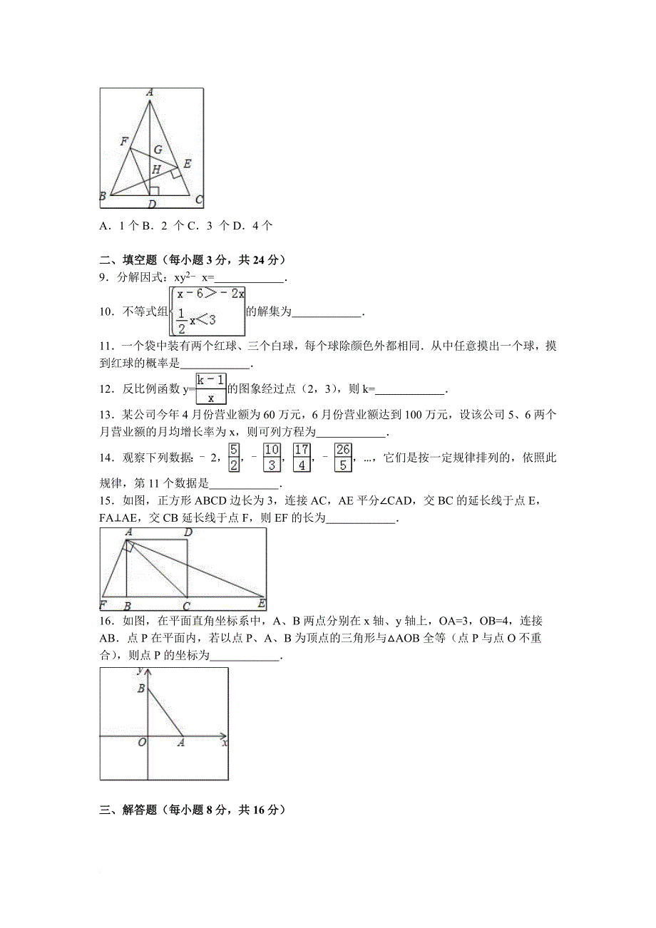 2016年辽宁省丹东市中考数学试卷(解析版)_第2页